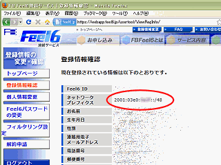 Feel6接続サービス 登録情報確認画面 (17KB)